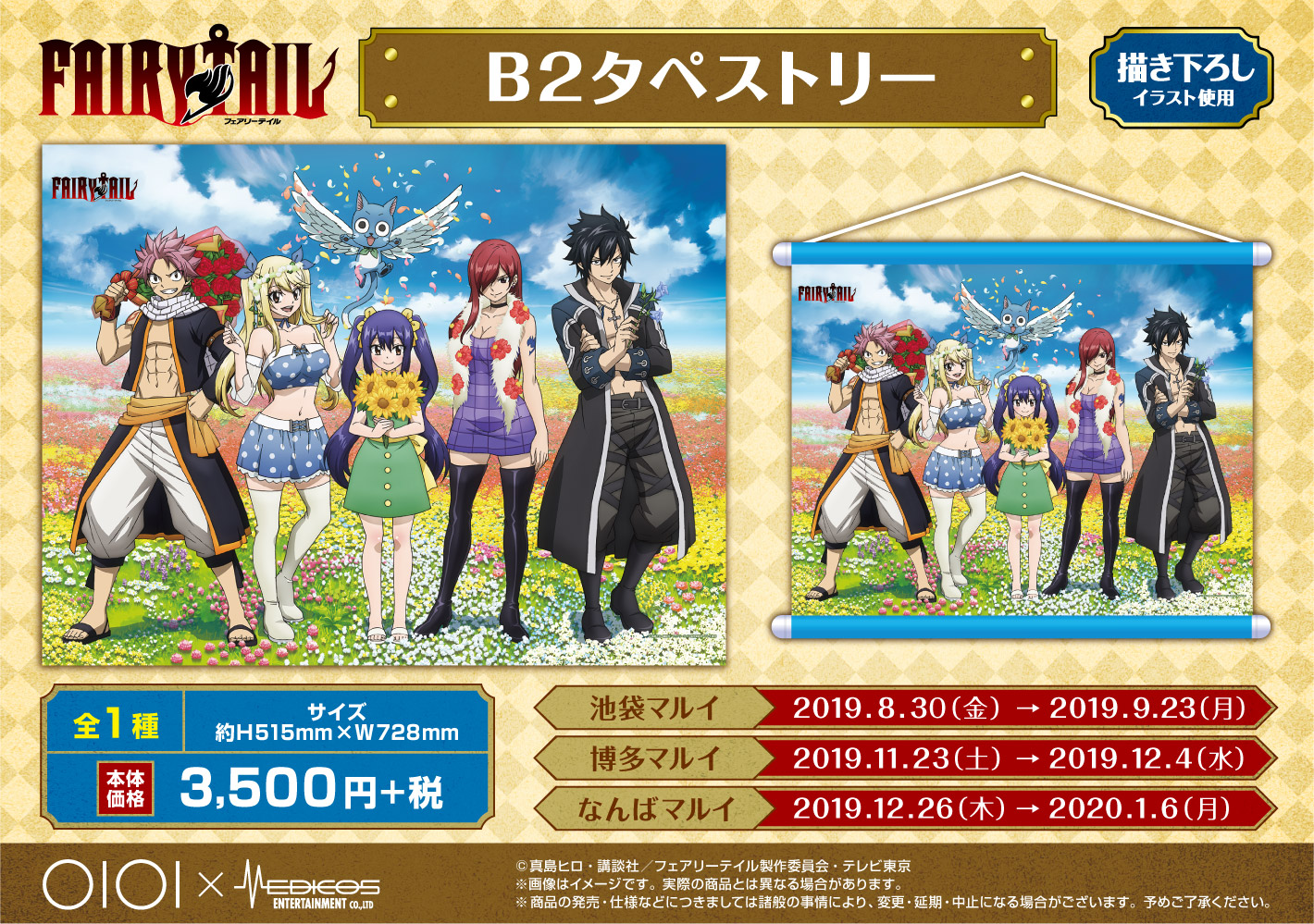 新商品情報】TVアニメ「FAIRY TAIL」ファイナルシリーズ記念展