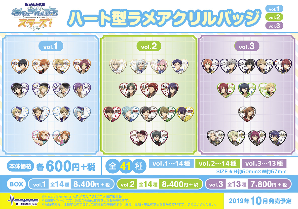 TVアニメ『あんさんぶるスターズ！』各種グッズが新登場！｜メディコス