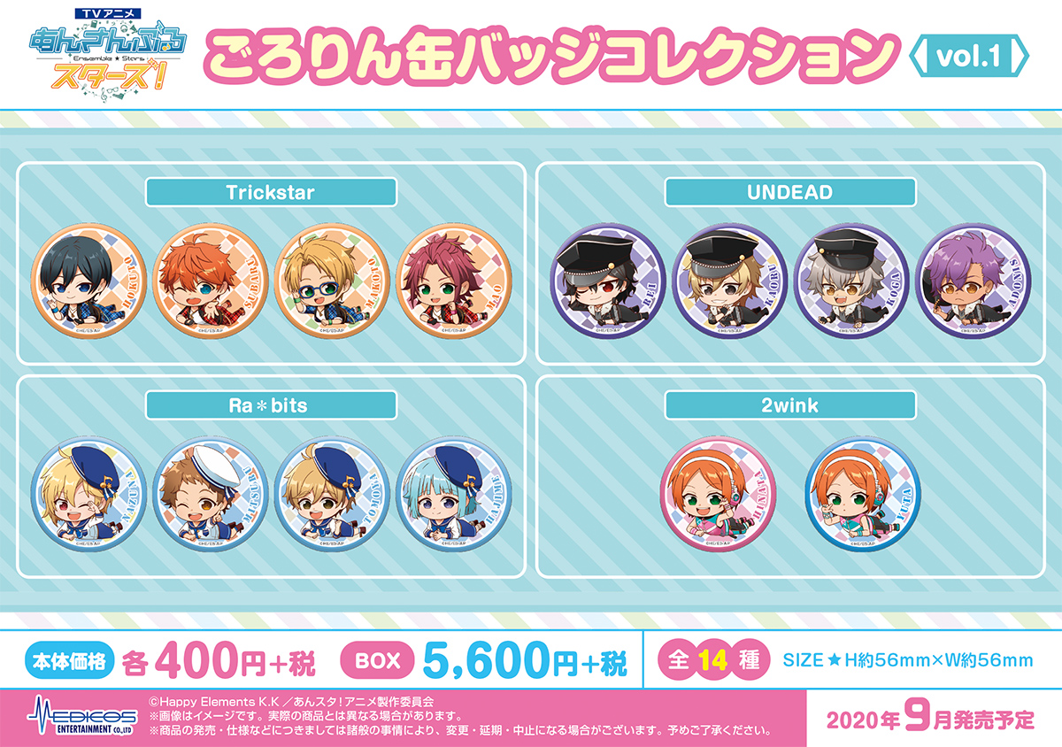 TVアニメ『あんさんぶるスターズ！』各種グッズが新登場！｜メディコス