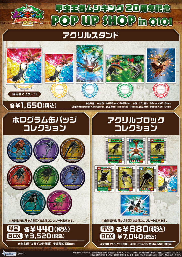 甲虫王者ムシキング 20周年記念 POP UP SHOP in OIOI」が開催決定
