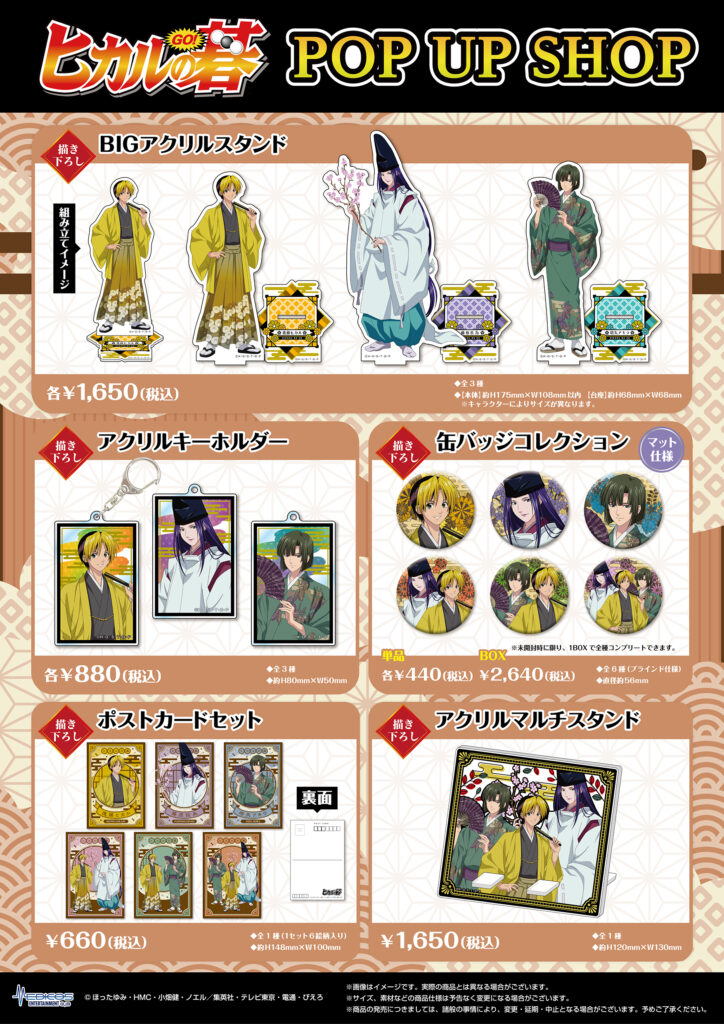 TVアニメ「ヒカルの碁」POP UP SHOP【花札ver.】開催決定