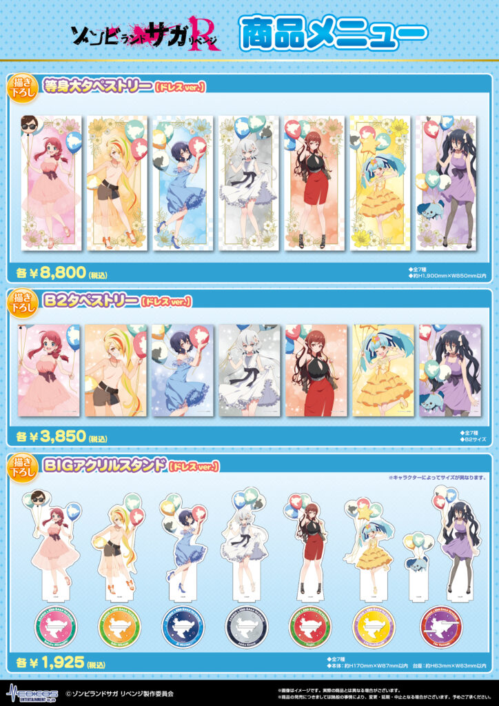 ゾンビランドサガ 5周年記念POP UP in佐賀 開催決定！！｜メディコス