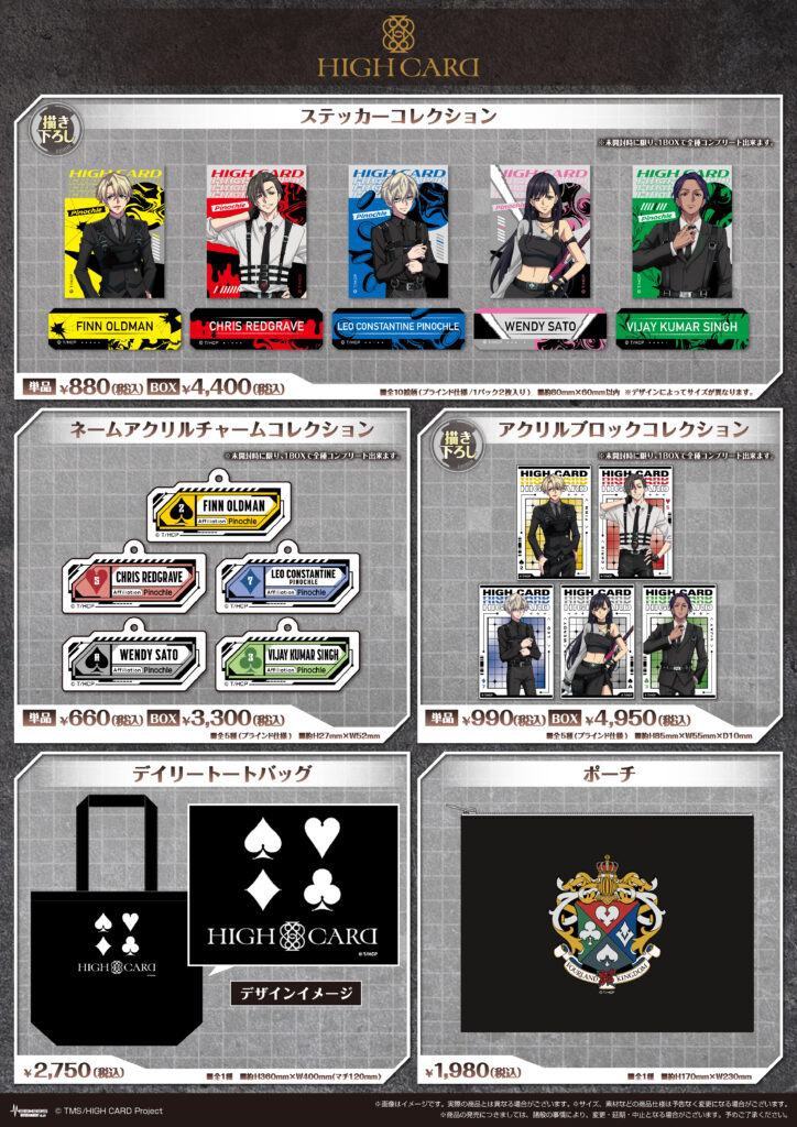 7/13日（土）より渋谷にてTVアニメ「HIGH CARD」POP UP SHOP 開催決定