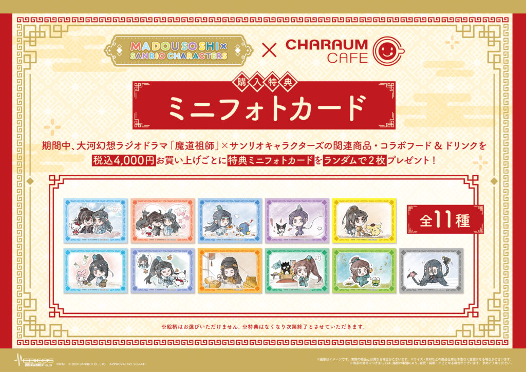 2024年10月25日（金）より池袋にて 大河幻想ラジオドラマ「魔道祖師