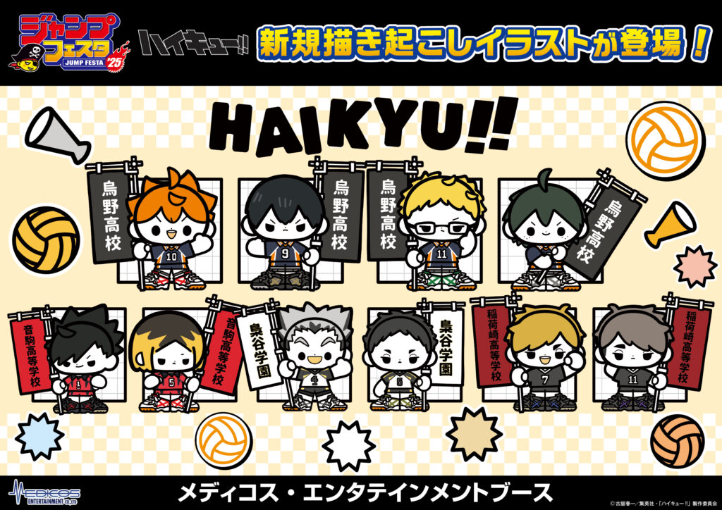 ジャンプフェスタ2025」にてアニメ「ハイキュー!!」の新商品を発売