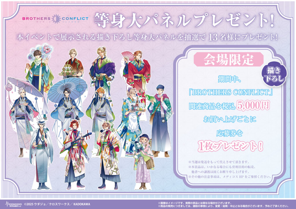 2025年5月16日（金）より 「BROTHERS CONFLICT」15周年記念POP UP SHOP