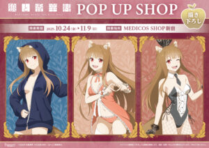 狼と香辛料 MERCHANT MEETS THE WISE WOLF」POP UP SHOP 開催決定