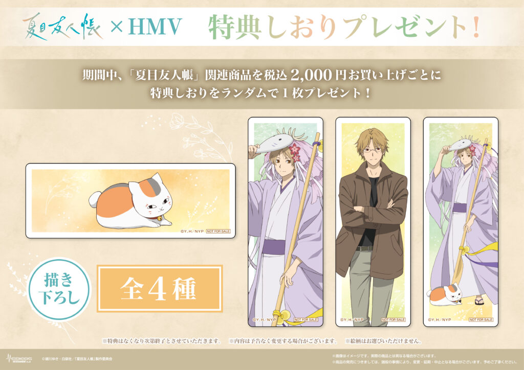 TVアニメ『夏目友人帳』×HMV POP UP SHOP開催決定！｜メディコス