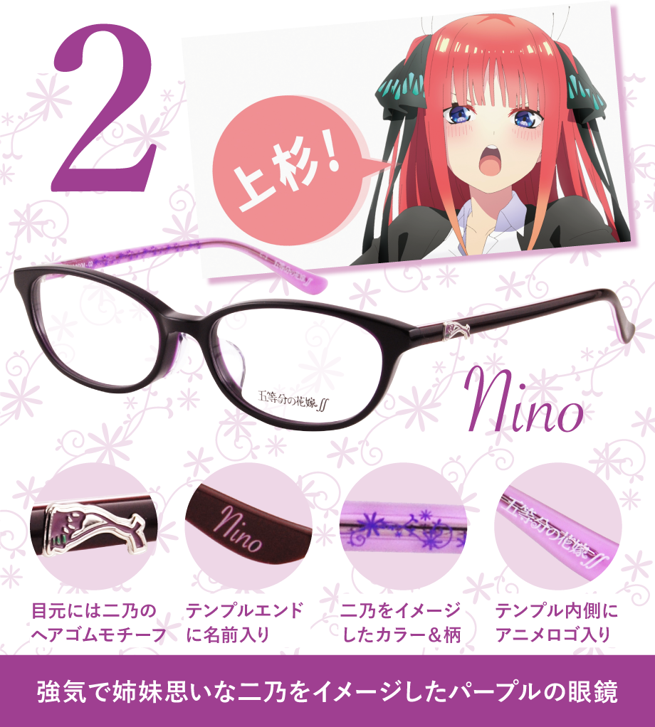アニメ「五等分の花嫁∬」コラボメガネ発売！ - メガネフラワー新着情報