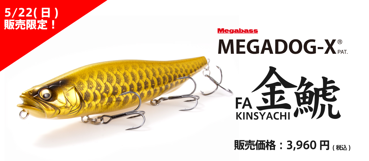 アングラーズマーケット2022にメガバスが出展！ | Megabass-メガバス