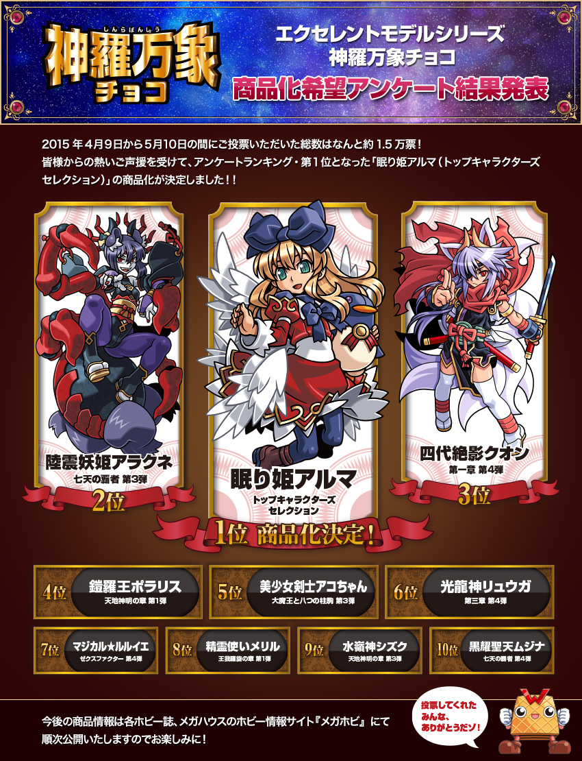 神羅万象チョコ特集ページ