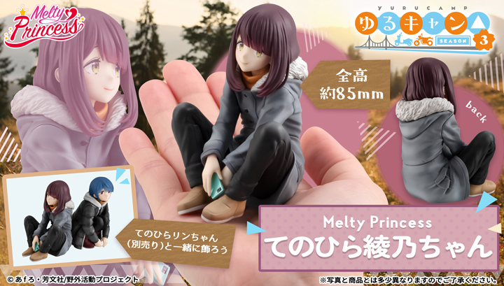 ゆるキャン△ SEASON3』 てのひら綾乃ちゃん | メガホビ MEGAHOBBY