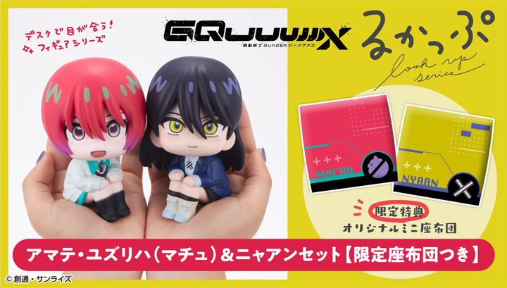 機動戦士Gundam GQuuuuuuX ニャアン | メガホビ MEGAHOBBY STATION