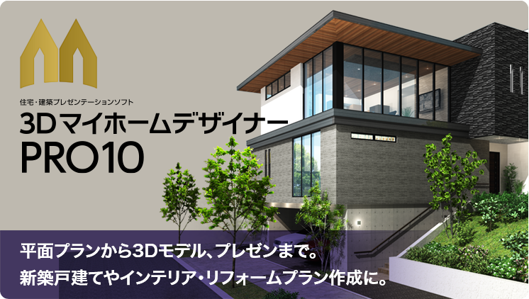 マイホームデザイナーのパソコン変更・入れ替え方法を解説