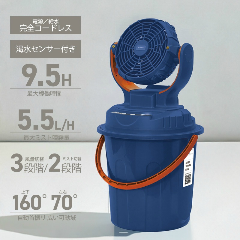 2025年モデル】ポータブルミスト扇風機 ミストワークファン MIST WORK