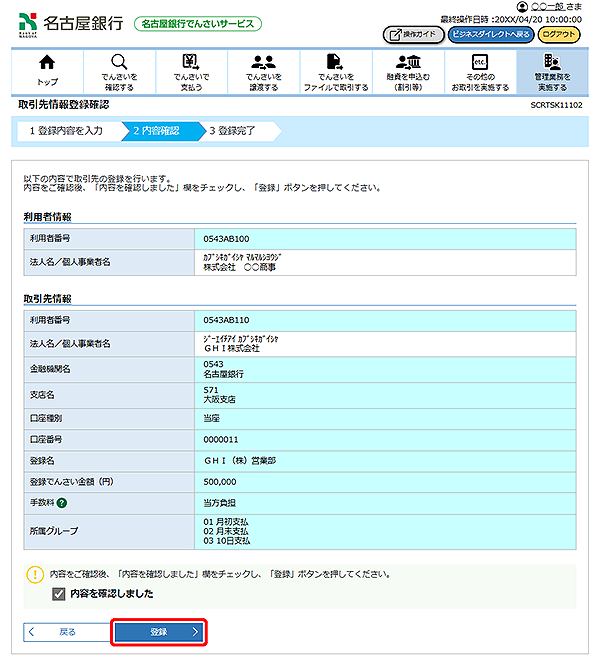 名古屋銀行のでんさいサービス オンラインマニュアル