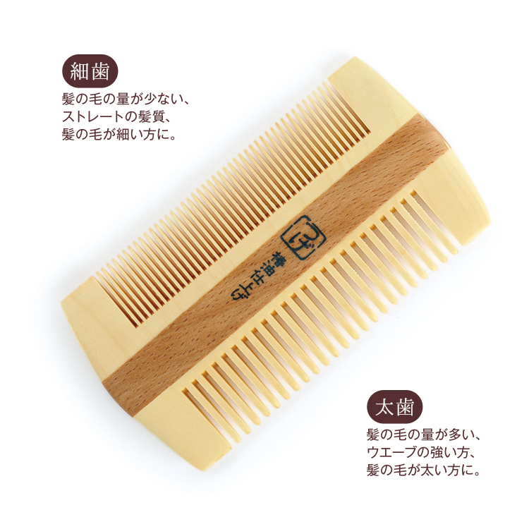 使うたび馴染み 梳かすほど艶髪に。万葉艶櫛