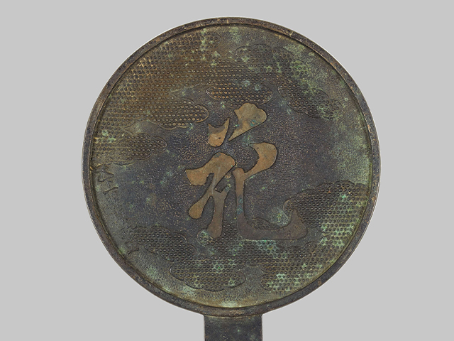 和鏡（わきょう）の見方／名古屋刀剣博物館・名古屋刀剣ワールド