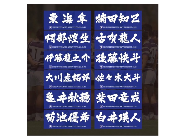 明治大学ラグビー部 公式グッズ：プレイヤーズタオル販売開始