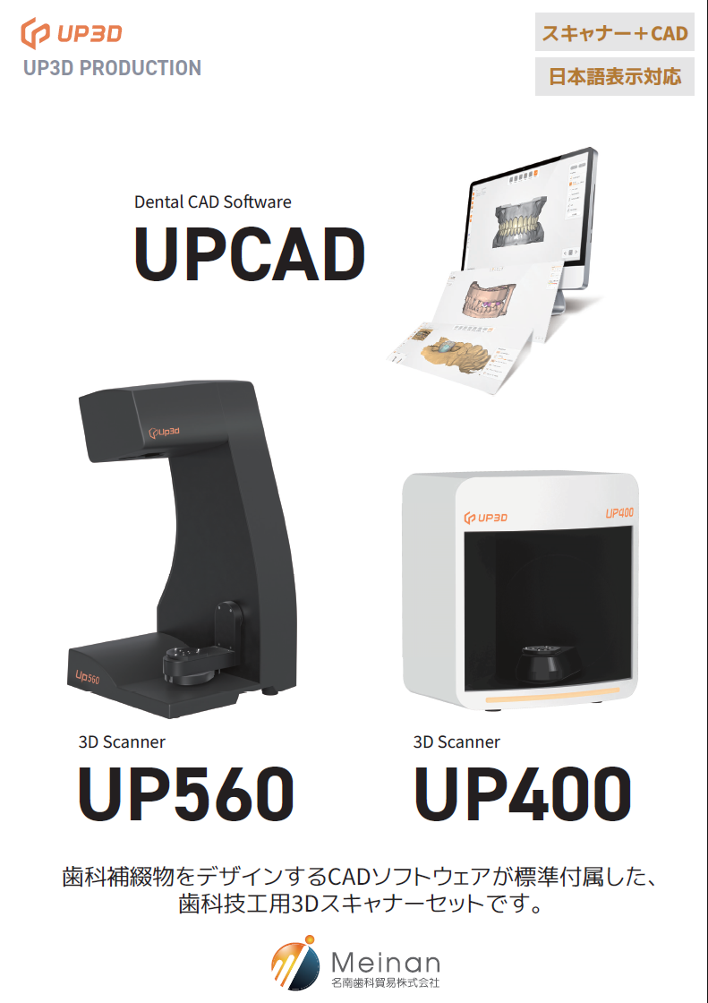 商品カタログ | 名南歯科貿易株式会社 | Meinan Dental Trading Co., Ltd.