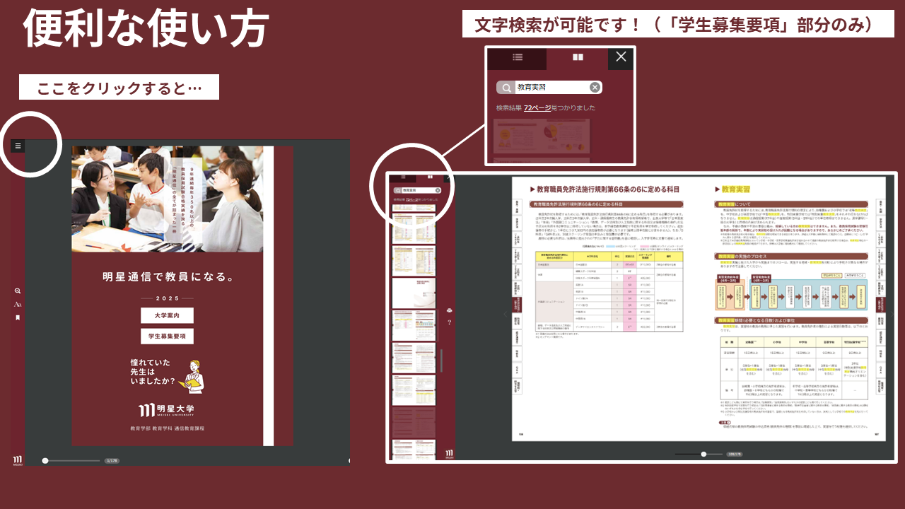 2025年度 「大学案内・学生募集要項」電子BOOKを公開しました | 明星