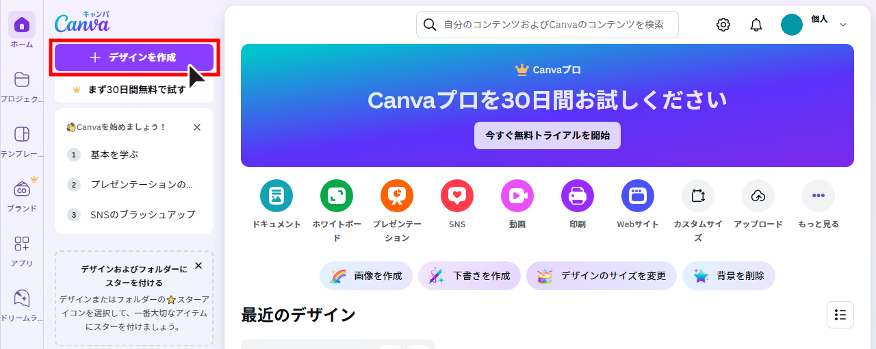 Canva作成ガイド データ作成方法｜格安ネット印刷・作成なら名刺21