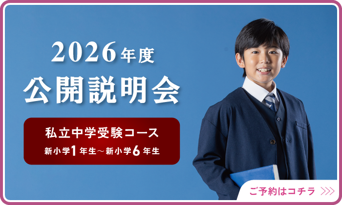 私立中学受験の学習塾・進学塾【名進研】｜名古屋・愛知・岐阜・三重の