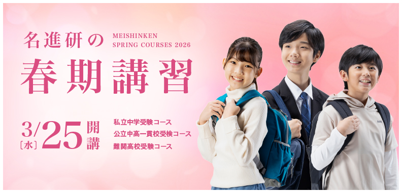 名古屋・愛知・岐阜の学習塾｜個別指導塾｜進学塾の名進研