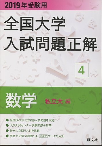 明倫館書店 / 受験数学・学習参考書