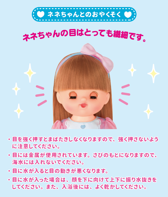 おめめぱちくりロングヘアネネちゃん｜商品情報｜メルちゃん