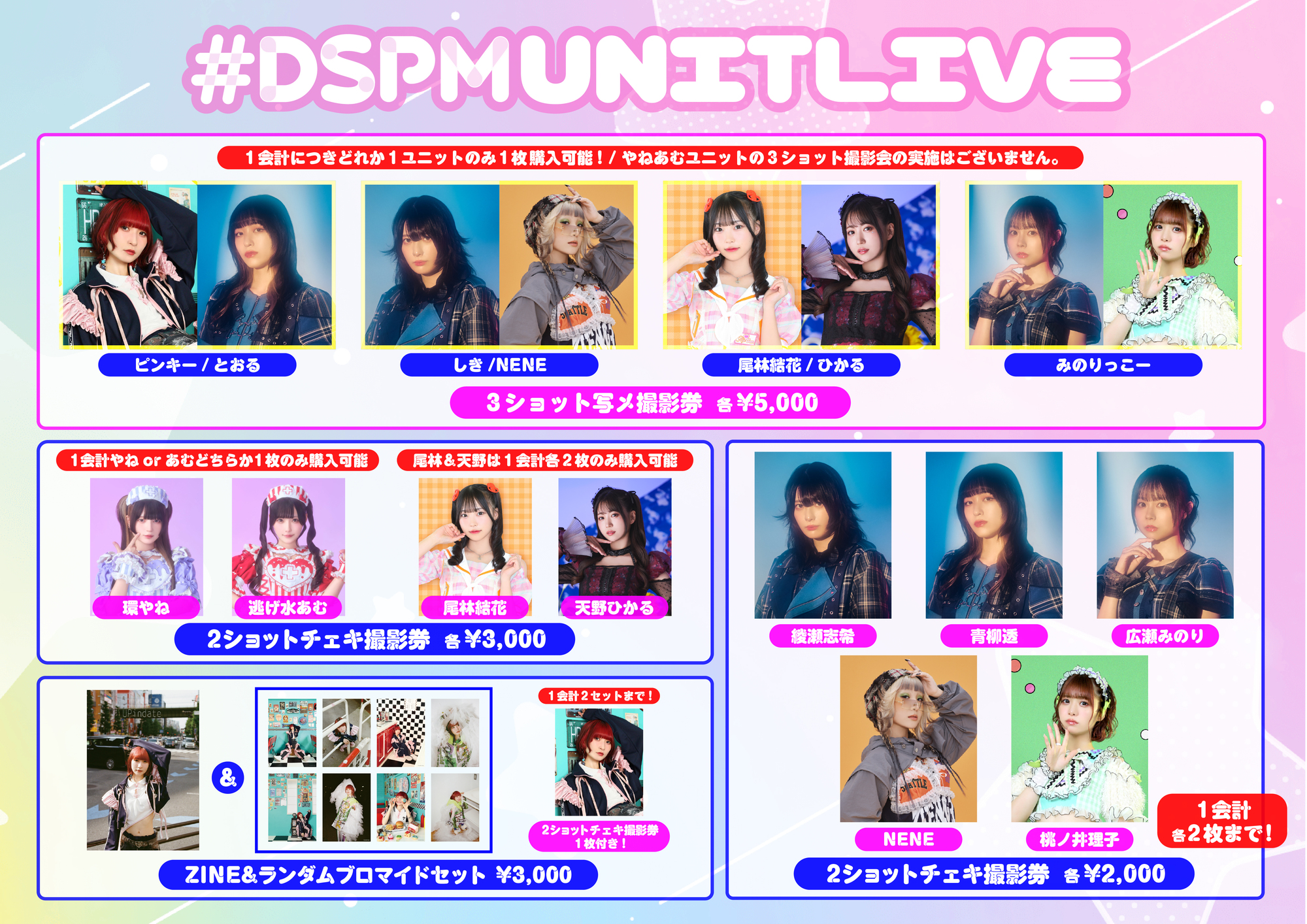 11/15(土) 「#DSPM UNIT LIVE」 にNENE/MITSUKIが出演します