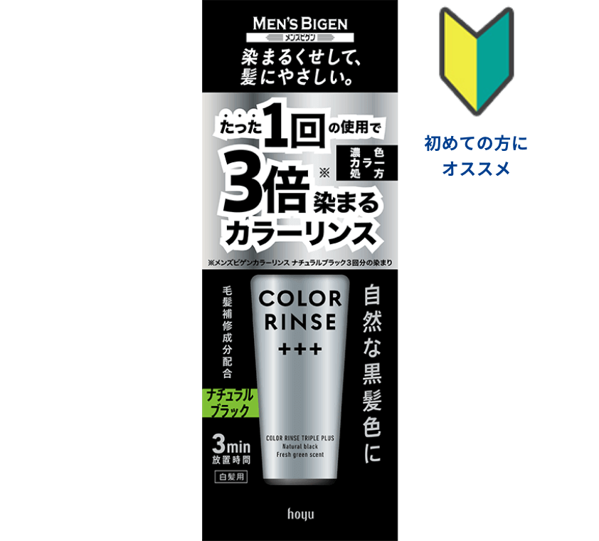 メンズビゲン カラーリンス ＋＋＋（トリプルプラス/白髪染め/セルフ