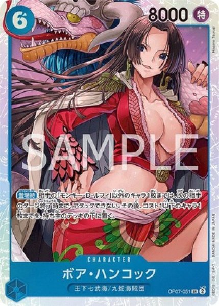 ボア・ハンコック【SR】《青》 OP07-051 販売ページ｜ワンピースカード