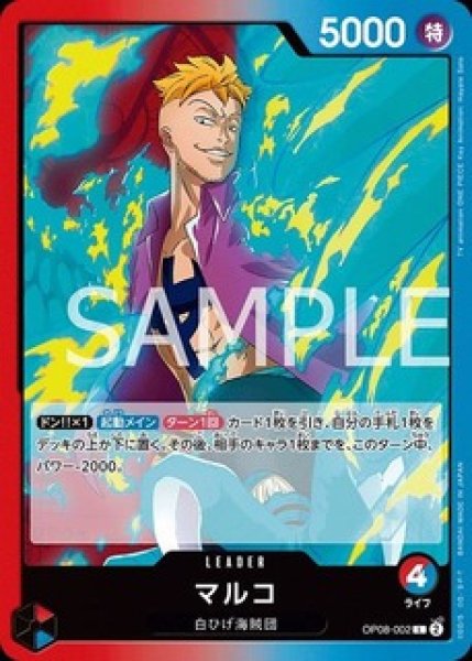 マルコ【L】《多色》 OP08-002 販売ページ｜ワンピースカード通販