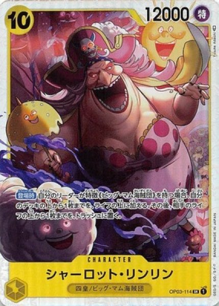 シャーロット・リンリン【SR】《黄》 OP03-114 販売ページ｜ワンピース