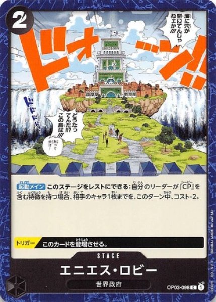 エニエス・ロビー【C】《黒》 OP03-098 販売ページ｜ワンピースカード