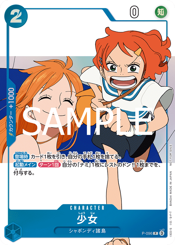 少女【プロモ】《青》 ONE PIECE magazine別冊 Focus on ONE PIECE FAN