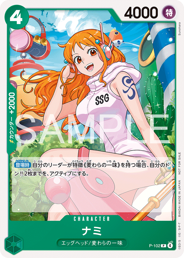 ナミ【全パック対象】買取価格・当たりランキング※2025年12月30日更新