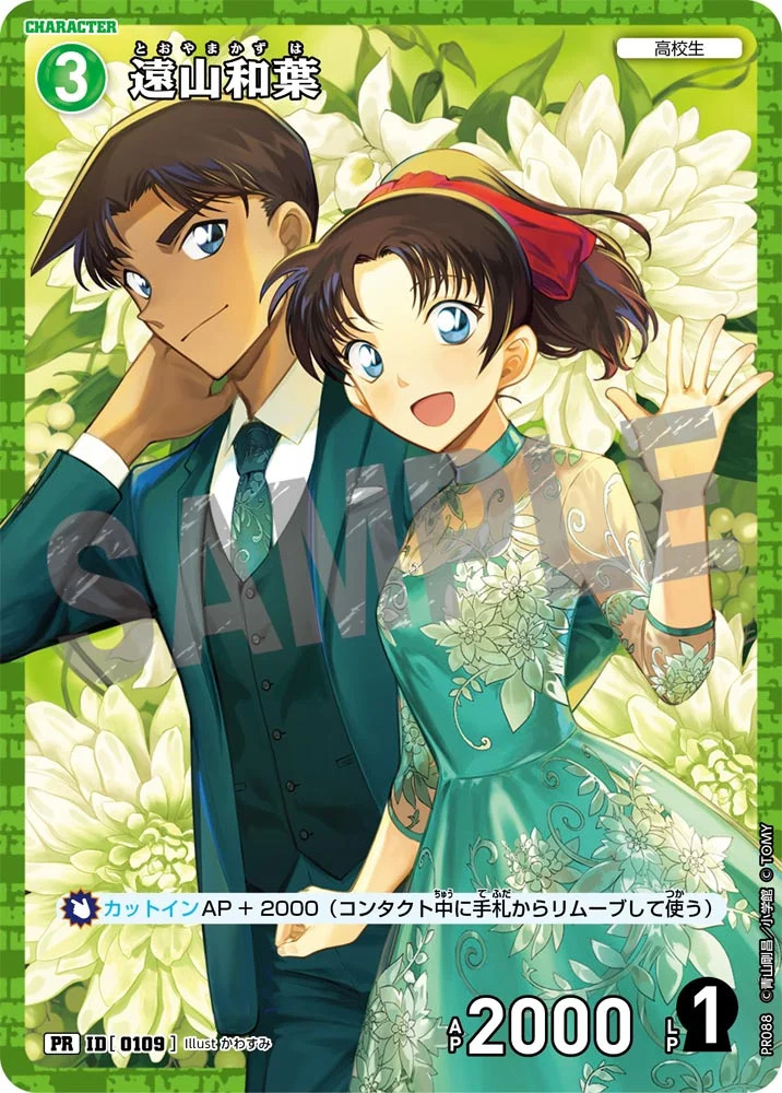 遠山和葉【PR】《緑》［109] 「プロモーションパック vol.5」キラver