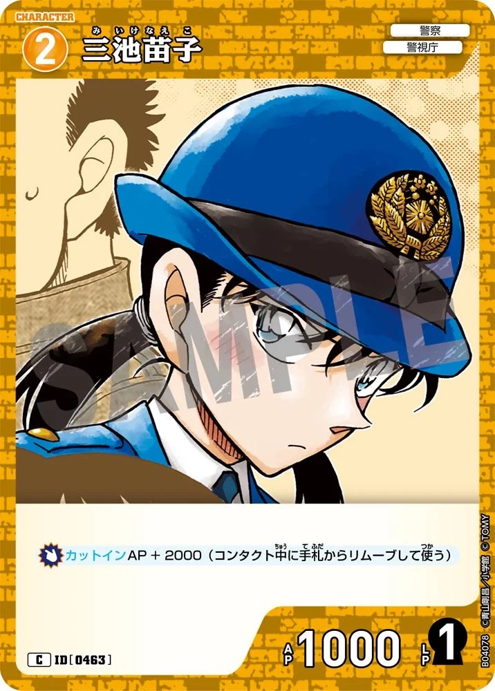 三池苗子［CTP04]【C】《黄》［0463] 463 販売ページ｜コナンカード