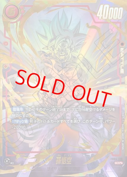 孫悟空【SCR】《赤》 スーパーパラレル版FB04-129 販売ページ