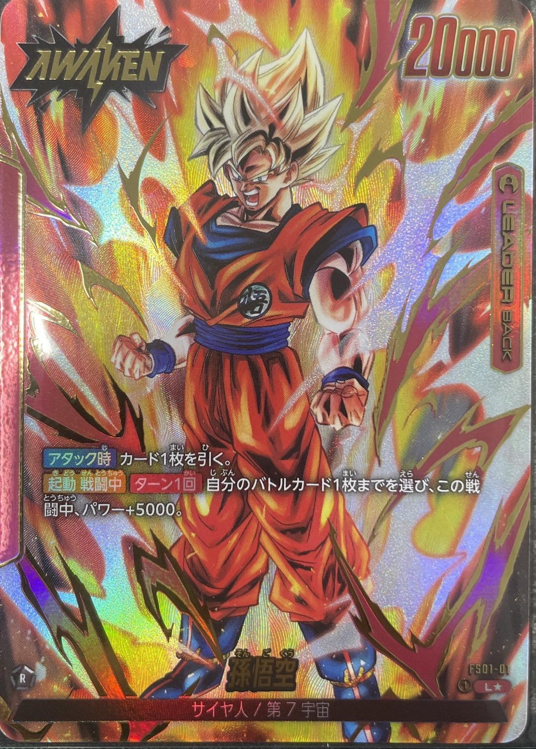 孫悟空【L☆】《赤》 パラレル版FS01-01 販売ページ｜ドラゴンボール