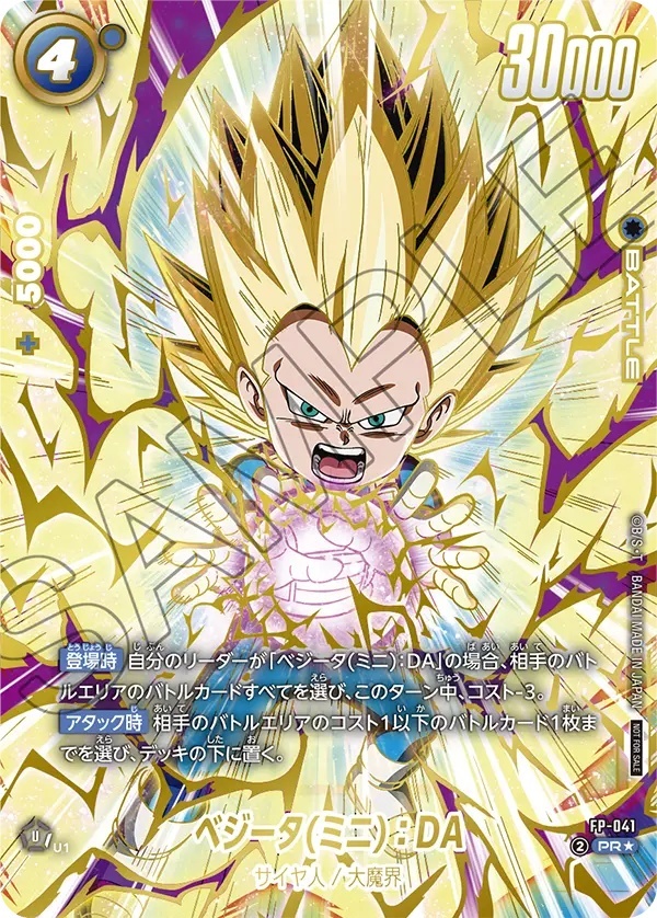 開封済み】ベジータ(ミニ)：DA【PR☆】《青》 アルティメットバトル版
