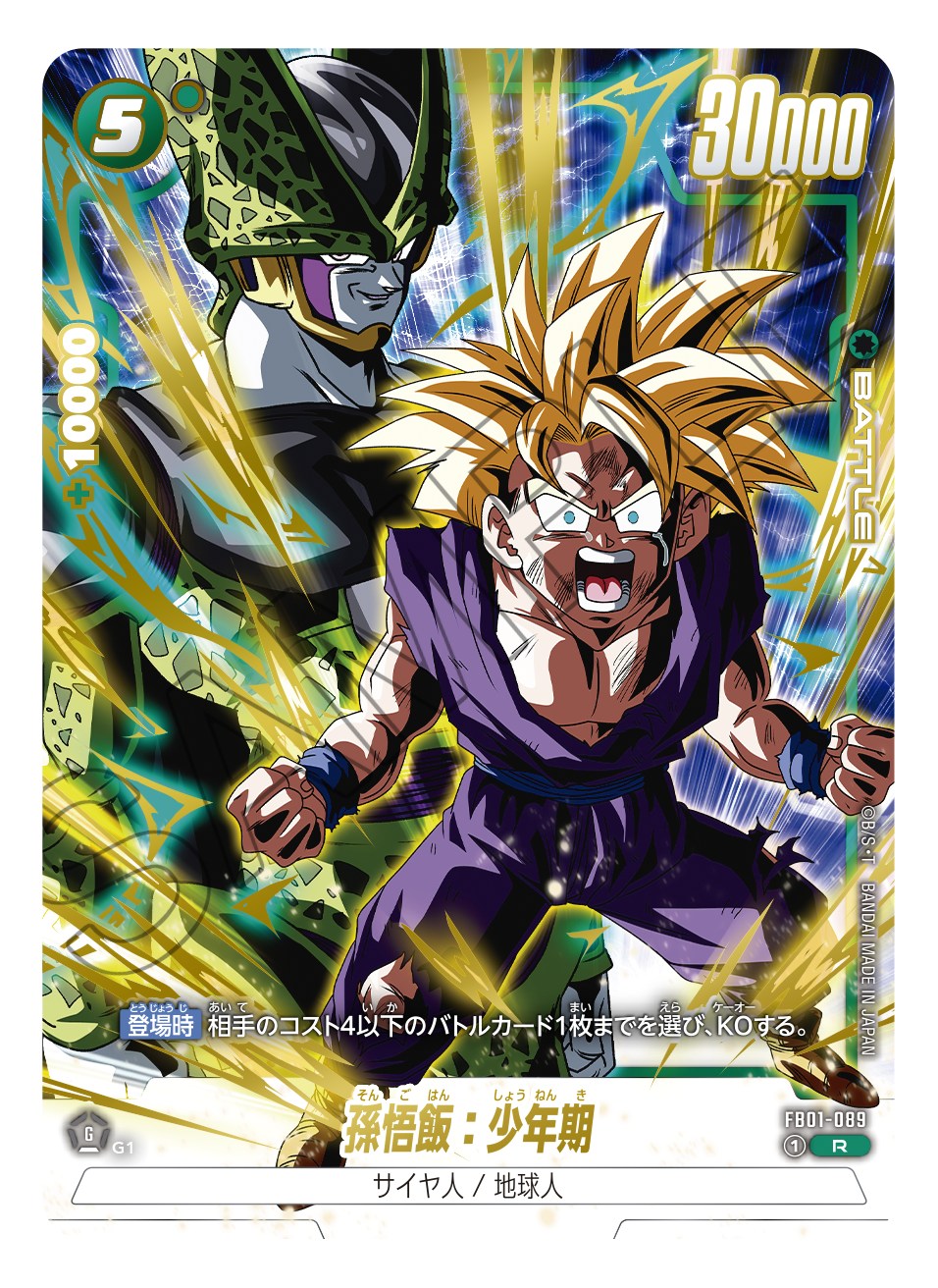 アルティメットバトル アルバト フュージョンワールド悟飯悟空2枚