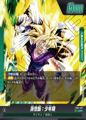 孫悟飯：少年期【L☆】《緑》 パラレル版FB01-071 販売ページ