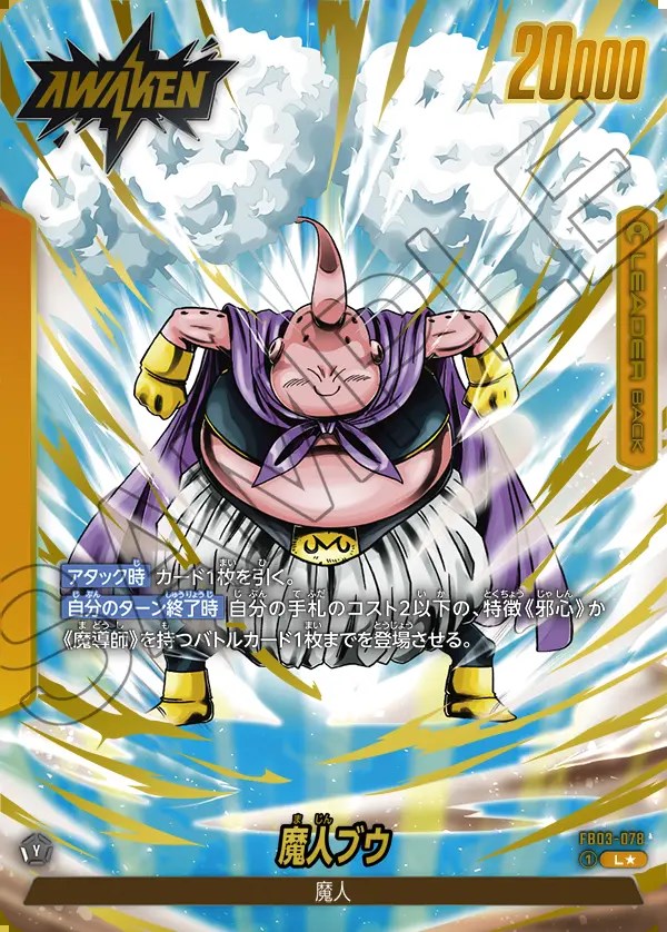 バビディ/魔人ブウ【L☆】《黄》 パラレル版FB03-078 販売ページ