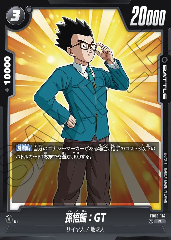 孫悟飯：GT【R】《黒》 FB03-114 販売ページ｜ドラゴンボール
