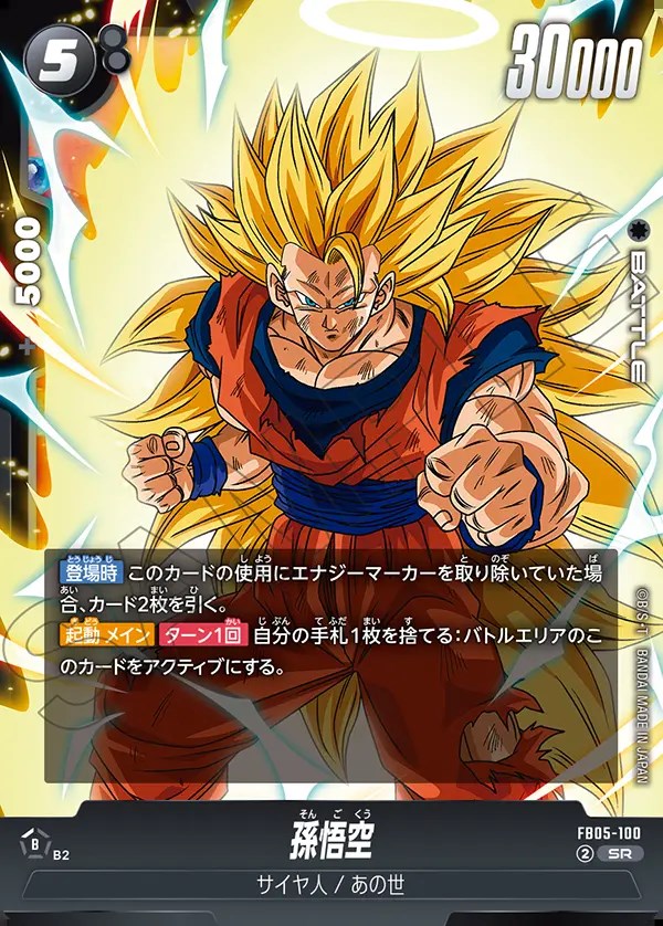 ドラゴンボール フュージョンワールド 孫悟空 FB05-119 SCR 孫悟空SCR