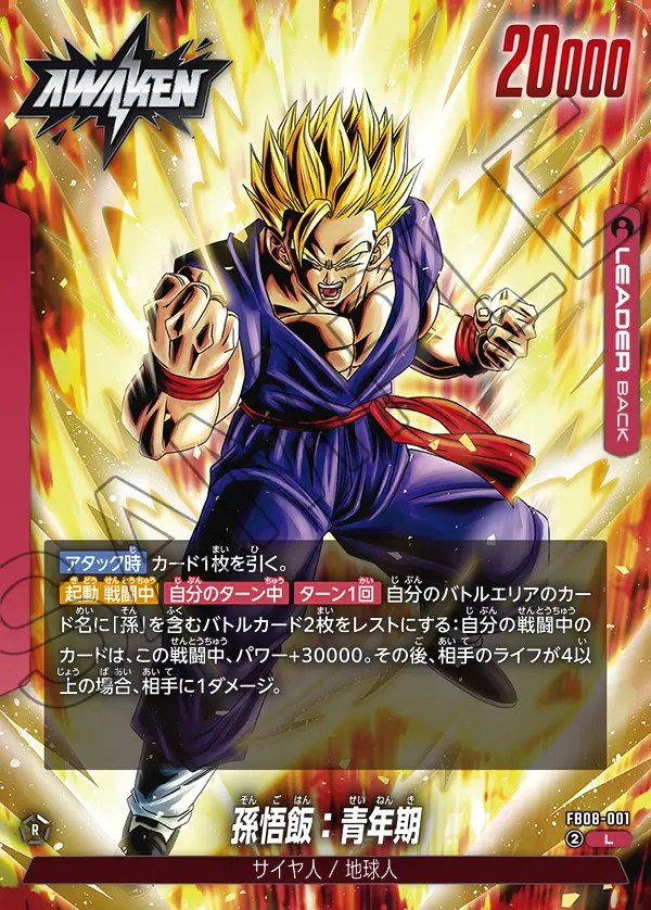 孫悟飯：青年期【L】《赤》 FB08-001 販売ページ｜ドラゴンボール