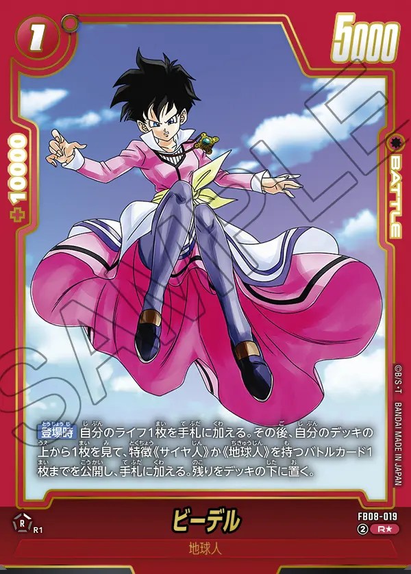 ドラゴンボールカード新弾 (誇り高き戦闘民族 [FB08])の買取表の買取表